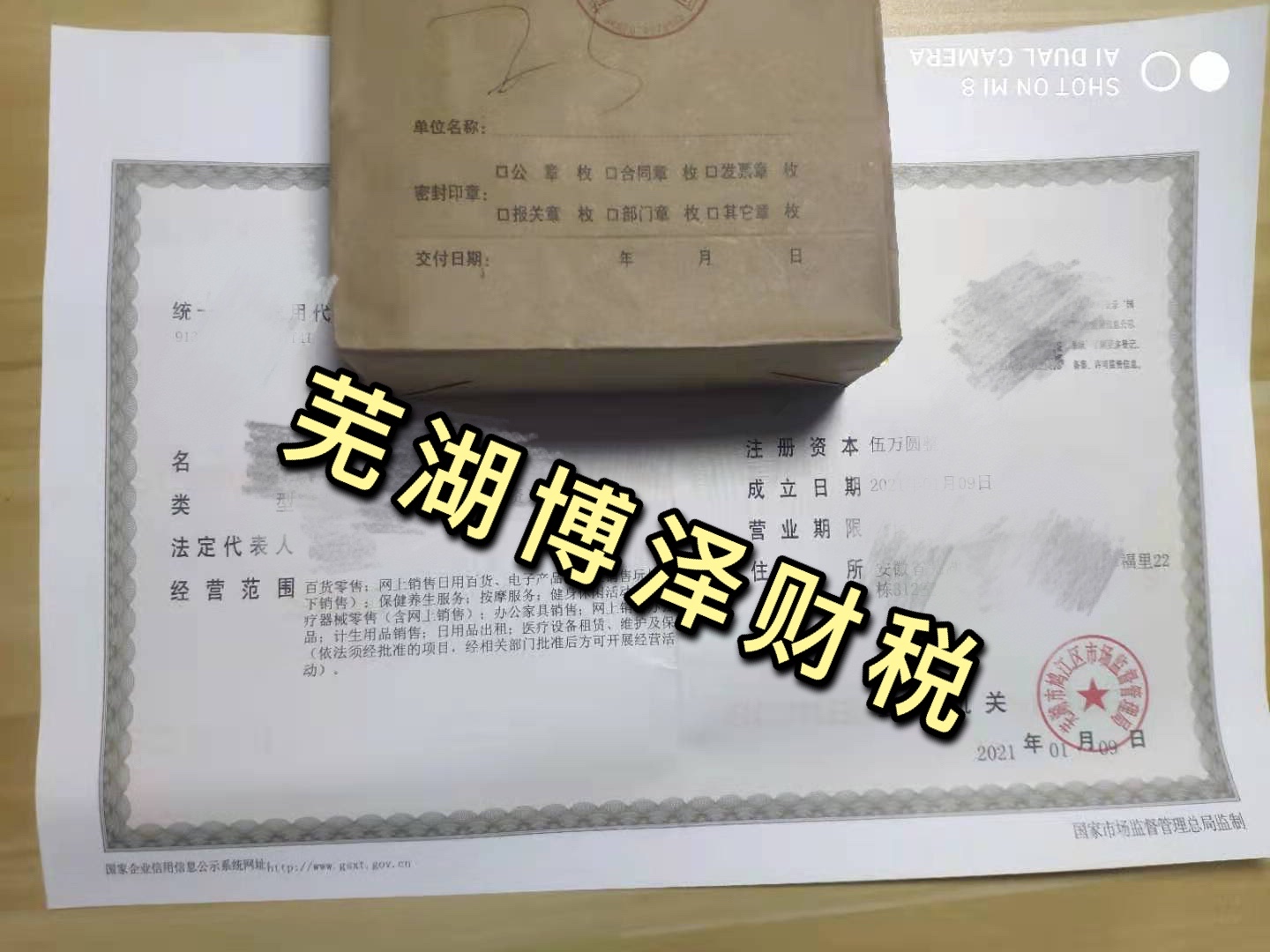 蕪湖代理記賬