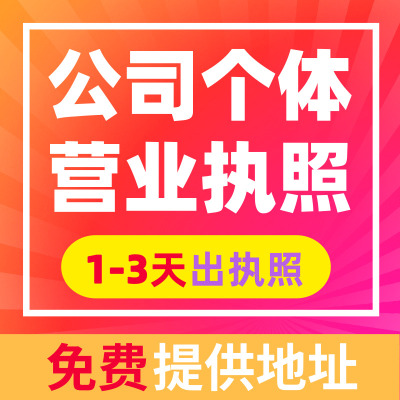 蕪湖公司注冊(cè)