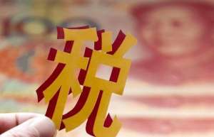 “稅收洼地”是什么？