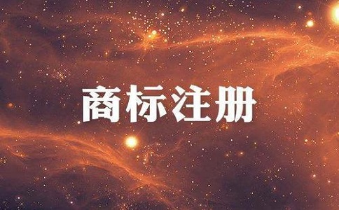 商標收費標準是多少？