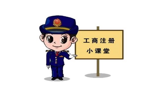 注冊公司應該如何選地址?