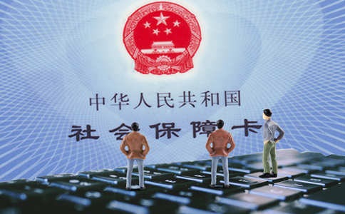 個人社保如何減免?