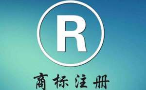 蕪湖商標(biāo)注冊流程時間及費用需要多久