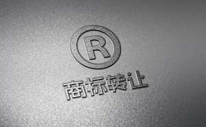 蕪湖代辦商標(biāo)轉(zhuǎn)讓要注意什么要怎樣處理