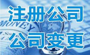 無(wú)為注冊(cè)科技公司需要什么條件