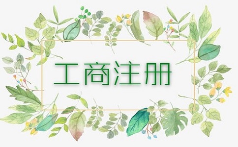 個(gè)體戶工商異常將會(huì)有哪些影響?