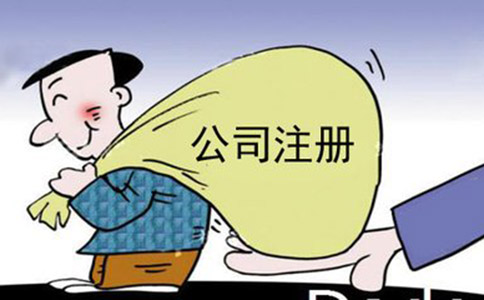 注冊公司注意事項有哪些？