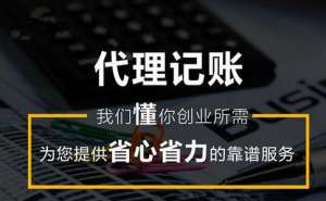 蕪湖繁昌區(qū)代理記賬多少錢合適呢