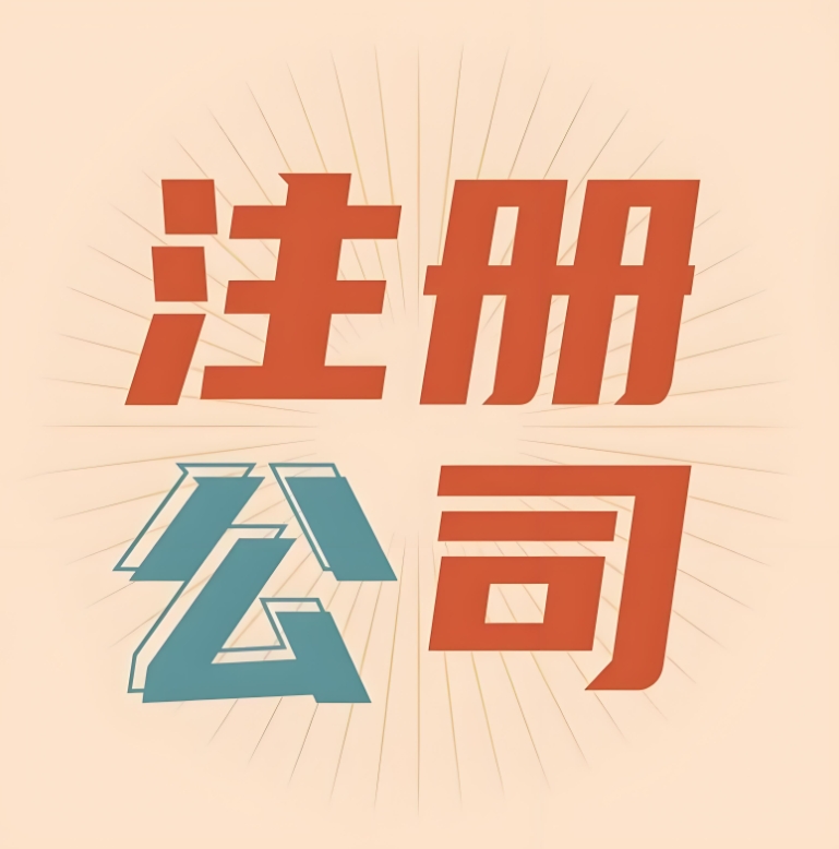 蕪湖注冊(cè)公司資本填多少？認(rèn)繳制規(guī)則 + 誤區(qū)提醒