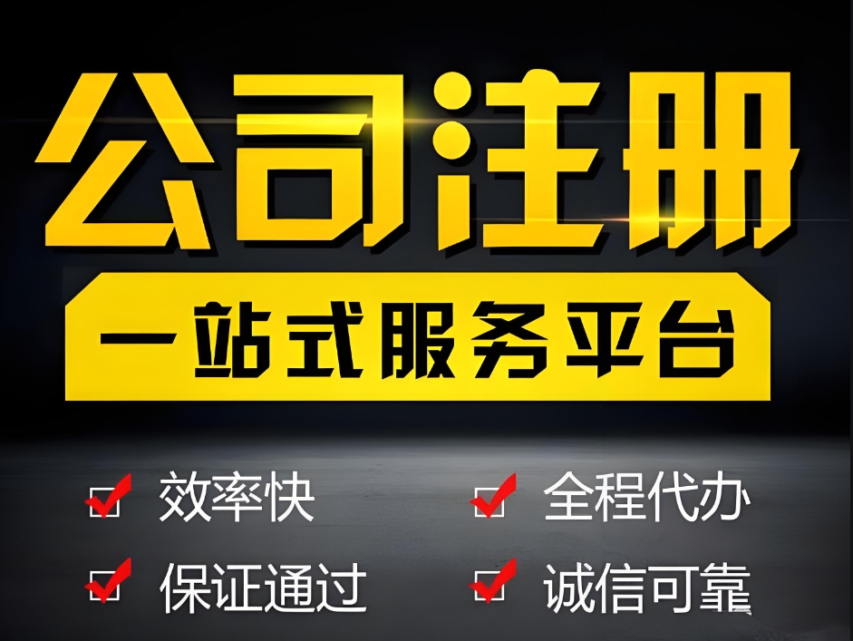 蕪湖辦理執(zhí)照常見問題解答：核名失敗怎么辦？材料不全怎么補(bǔ)？