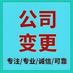蕪湖個體戶 vs 公司變更手續(xù)：有啥不同？材料 / 流程差異對比