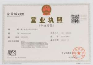 蕪湖工商執(zhí)照注冊(cè)資本要求