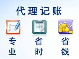 蕪湖代理記賬的收費標(biāo)準(zhǔn)