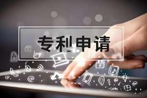 蕪湖專利申請怕走彎路？材料準(zhǔn)備 + 提交流程